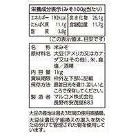 マルコメ プロ用赤 味噌 業務用 1袋（1kg）