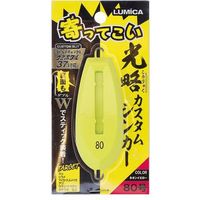 ルミカ A20272 光略カスタムシンカー80 ネオンイエロー 1個（直送品）
