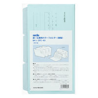 セキセイ フォルダー 統一伝票用サイズ ブルー CFC-63-10 1セット(3枚入)