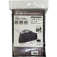 サギサカ 闇に隠れるサイクルカバー レギュラー ブラック 34022 1個