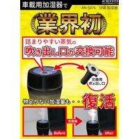 慶洋エンジニアリング 超音波式USB加湿器 AN-S076 1個（直送品）