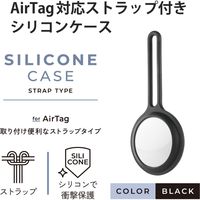 エレコム AirTag用アクセサリ/ストラップ付シリコンケース/ブラック AT-SCSBK 1個