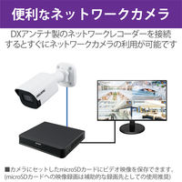 DXアンテナ 防犯カメラ 監視カメラ PoE給電 固定焦点 バレット型 屋外 防水防塵 200万画素 CNE3CBF1（直送品）