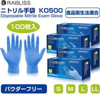 小林薬品 RABLISS ニトリル手袋 KO500 Mサイズ 10001210M 1箱(100枚)