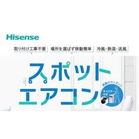 Hisense スポットエアコン 冷風・除湿・送風 HPAC-22D-W 1台