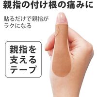 コモライフ 親指を支えるテープ 218836 1個(16枚入)