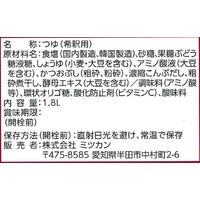 ミツカン 業務用 香味和風だし 1本