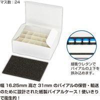 金鵄製作所 カミコンバイアルケース緩衝ウレタン付き1624 91030-020 1箱（20組入）【バイアルホルダー ワクチン輸送箱】（直送品）