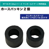 レックス ホースパッキン2個 RT16-YJ01 1セット（直送品）
