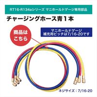 レックス チャージングホース青1本 RT16-YJBLUE（直送品）