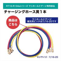レックス チャージングホース黄1本 RT16-YJYELLOW（直送品）