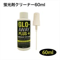 GLO-AWAY PLUS 蛍光剤クリーナー60ml TP19 1本（直送品）