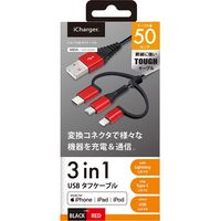 変換コネクタ付き 3in1 USBタフケーブル(Lightning＆Type-C＆micro USB) 50cm レッド＆ブラック（直送品）