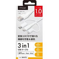 PGA 変換コネクタ付き 3in1 USBケーブル(Lightning＆Type-C＆micro USB) 1m ホワイト（直送品）