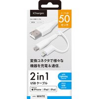 PGA 変換コネクタ付き 2in1 USBケーブル(Lightning&micro USB) 50cm ホワイト PG-LMC05M04WH 1本