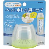 イノマタ化学 #1124 ペットボトル用コップ グリーン 1個（直送品）