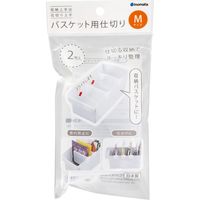 イノマタ化学 #4631 バスケット用仕切りM 2P クリアー 1セット(2個)（直送品）