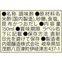 内堀醸造　利尻昆布の一番だし入りすし酢　150ml　5個