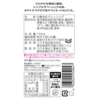 セパレートフレンチドレッシング 150ml 10本 マコーミック ユウキ食品