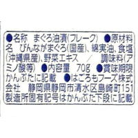 はごろもフーズ シーチキンフレーク一本釣り 70g 5個