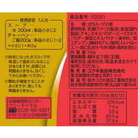 鶏がらスープの素 減塩ガラスープ 110g 3個 ユウキ食品