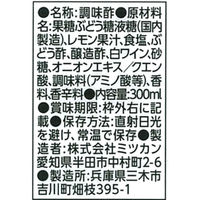 ミツカン マリネの素 300ml 12個