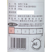 九鬼 太白純正胡麻油 340g 3個