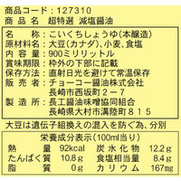 チョーコー　超特選減塩醤油　900ml