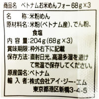 Xinchaoベトナム　ベトナムお米めんフォー　204g（68g×3）