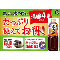 キッコーマン 濃いだし本つゆ 1L 1本 【濃縮4倍】