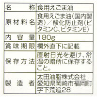 太田油脂 マルタ えごまオイル 180g 24本