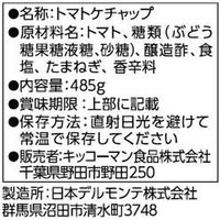 デルモンテ リコピンリッチ トマトケチャップ 485g 2個