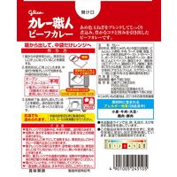 グリコ カレー職人 ビーフカレー中辛 1セット（5食） レンジ対応