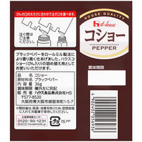 ハウス食品　コショー袋入り　詰め替え用　36g　10個
