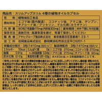 スリムアップスリム　4種の植物オイルカプセル（えごま油・亜麻仁油、ココナッツオイル、チアシードオイル）　30回分（90粒）×2袋　アサヒグループ食品