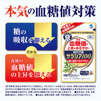 サラシア100 約20日分(60粒入り)【小林製薬の特定保健用食品】 1袋
