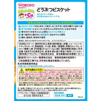 【9ヵ月頃から】WAKODO 和光堂 どうぶつビスケット 1セット（3個）