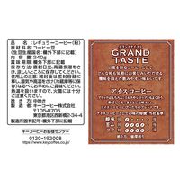 グランドテイスト　アイスコーヒー 240g