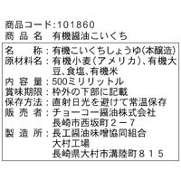 チョーコー醤油 有機醤油 こいくち 500ml 1セット（2本入）