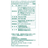 MINTON（ミントン）　紅茶ティーバッグ　バラエティパック　1袋（48バッグ入）　個包装　6種アソート