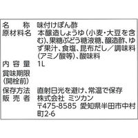 ミツカン 業務用ゆずぽん 1L 3本