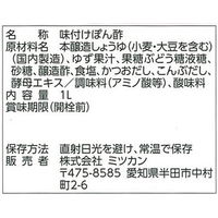 ミツカン 業務用かおりの蔵 丸搾りゆず 1L 3本