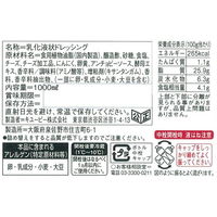 キユーピー エルドレッシング シーザーサラダ （業務用）1L