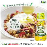 JOYL オリーブ&レモン フレーバーオイル 70g 瓶 3本  (レモン風味油) 味の素 J-オイルミルズ