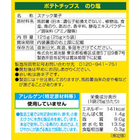 コイケヤ（湖池屋） ポテトチップス のり塩 5個パック 1セット（2袋入）