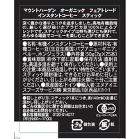 【スティックコーヒー】マウントハーゲン オーガニック フェアトレード インスタントコーヒー 1箱（25本入）