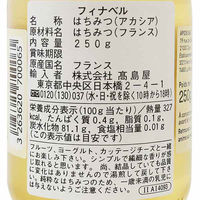 フィナベル ハチミツ アカシア 250g 984901581 1個　高島屋セレクトグルメ