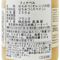 フィナベル ハチミツ オレンジの花250g 984901508 1個　高島屋セレクトグルメ