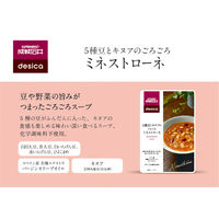 成城石井desica 5種豆とキヌアのごろごろミネストローネ　1セット（2袋）