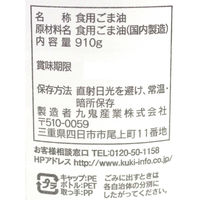 九鬼 天麩羅 胡麻油 910g 1本